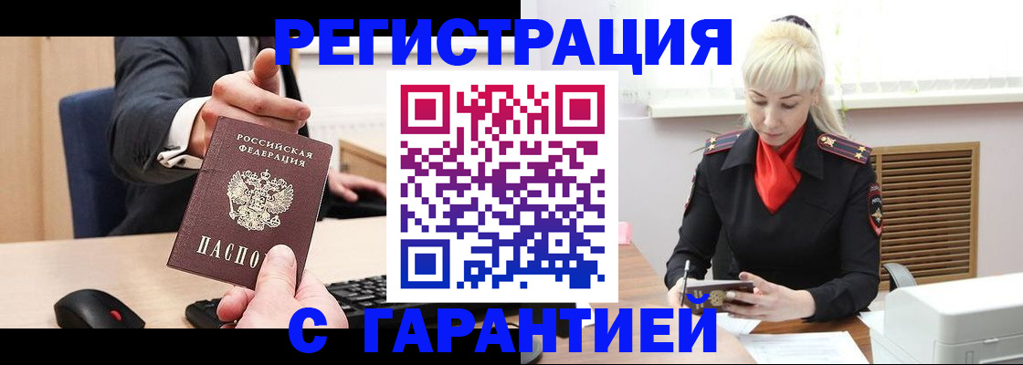 временная регистрация адрес в Курганской области